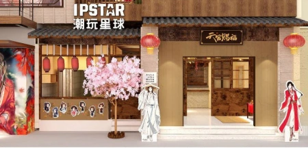 《天官赐福》动画线下主题店,这次又是在上海,不是怜怜主厨...插图1 《天官赐福》动画线下主题店,这次又是在上海,不是怜怜主厨...插图1